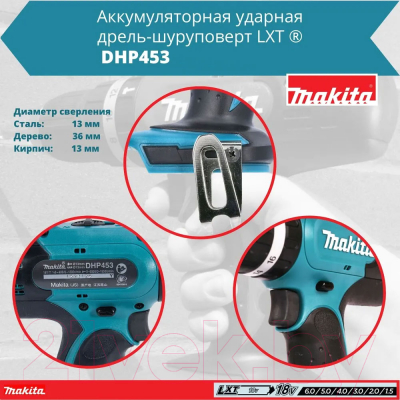 Изображение товара Профессиональная дрель-шуруповерт Makita DHP453ZJ