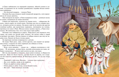 Книга Махаон Дикая собака динго, или Повесть о первой любви (Фраерман Р.)