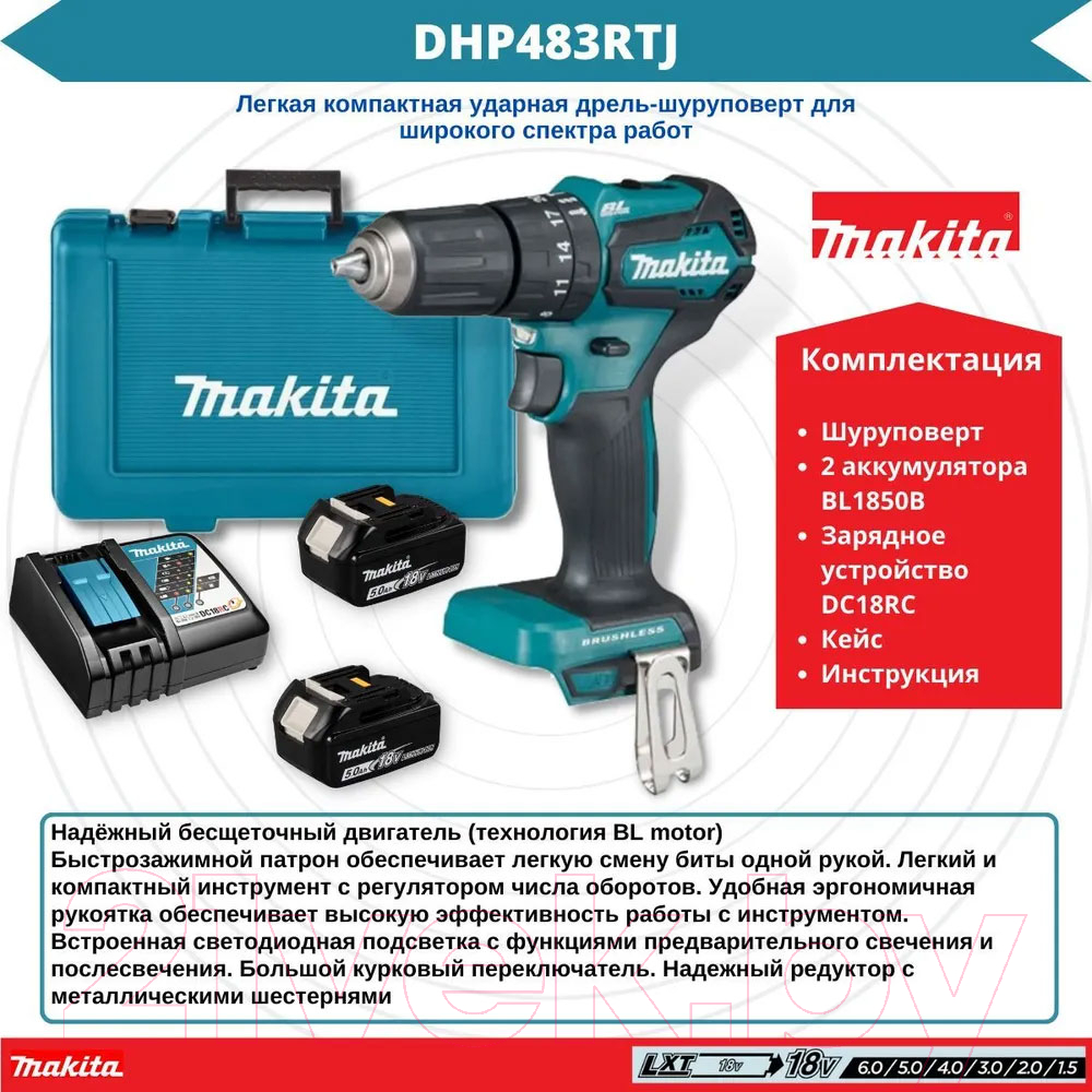 Профессиональная дрель-шуруповерт Makita DHP483RTJ