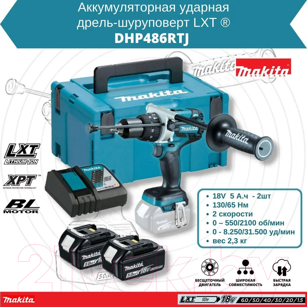 Профессиональная дрель-шуруповерт Makita DHP486RTJ