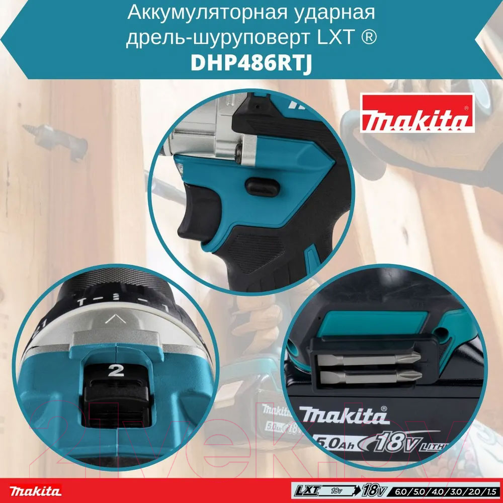 Профессиональная дрель-шуруповерт Makita DHP486RTJ