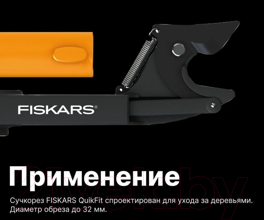 Сучкорез Fiskars QuikFit / 1001410