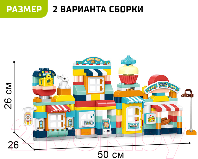 Конструктор Kids Home Toys Улица счастья 188-A43 / 9655733