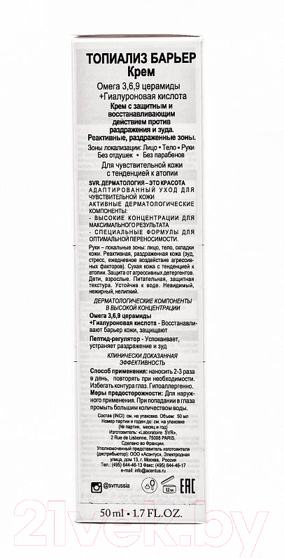 Крем для тела SVR Topialyse Barriere Для сухой и чувствительной кожи (50мл) — фото 3