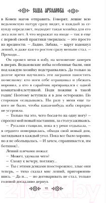 Книга АСТ Ведьмина практика (Арсланова С.)