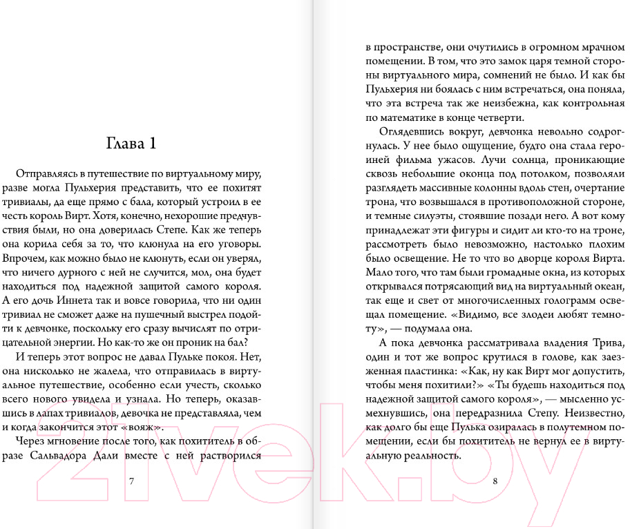 Художественная книга АСТ Приключения Пульхерии в виртуальном мире (Самарский М.А.) — фото 3