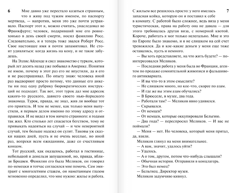 Художественная книга АСТ Тени в раю (2023) мягкая обложка (Ремарк Эрих Мария) — фото 6