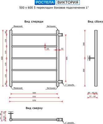 Полотенцесушитель водяной Ростела Виктория 50x60/5 (1") (боковое подключение)