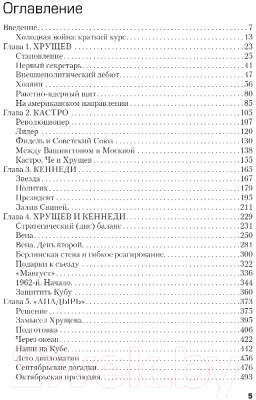 Книга Эксмо 1962. Хрущев. Кеннеди. Кастро. Как мир чуть не погиб (Никонов В.А.)