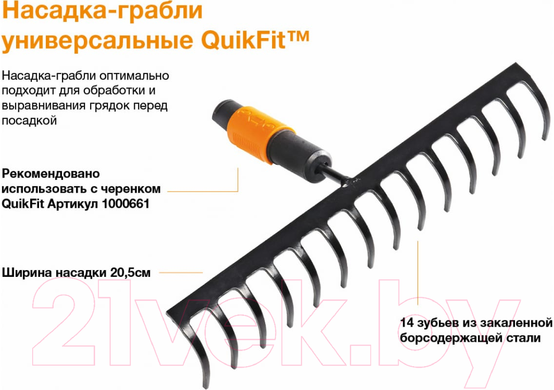 Грабли Fiskars QuikFit / 1000653