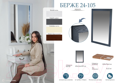 Изображение товара Зеркало Мебелик Берже 24-105 (слоновая кость)