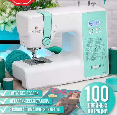 Швейная машина Comfort 1010