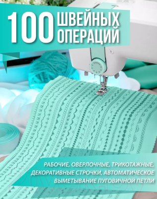 Швейная машина Comfort 1010