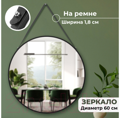 Зеркало El Casa 240288 (черный)