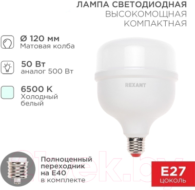 Лампа Rexant 604-154