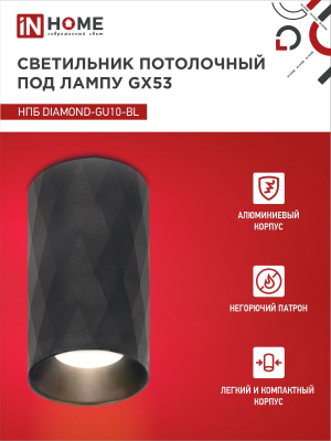 Точечный светильник INhome НПБ Diamond-GU10-BL / 4690612046488