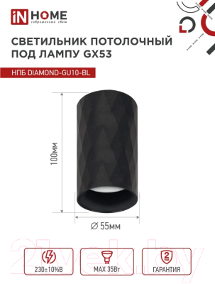 Точечный светильник INhome НПБ Diamond-GU10-BL / 4690612046488