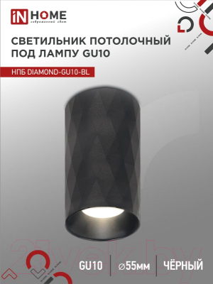 Точечный светильник INhome НПБ Diamond-GU10-BL / 4690612046488