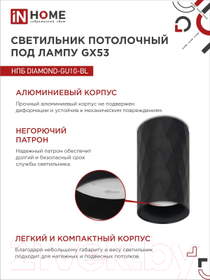 Точечный светильник INhome НПБ Diamond-GU10-BL / 4690612046488