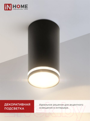 Точечный светильник INhome НПБ Цилиндр-GU10-NL-BL / 4690612046525