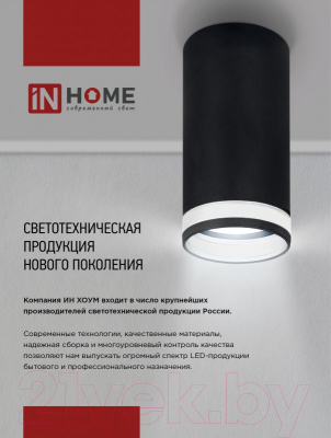 Точечный светильник INhome НПБ Цилиндр-GU10-NL-BL / 4690612046525