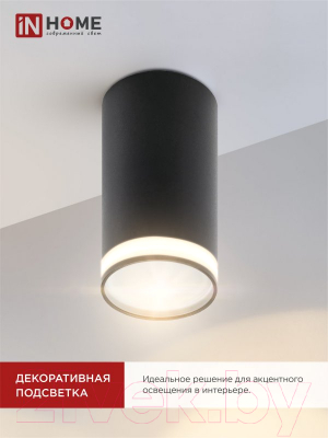 Точечный светильник INhome НПБ Цилиндр-GU10-WL-BL / 4690612046501