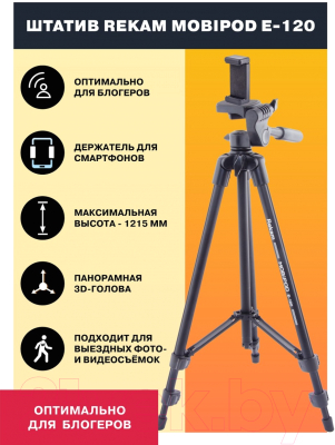 Штатив Rekam Mobipod / E-120 (черный)