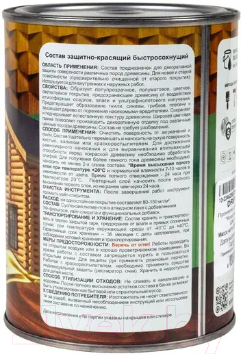 Пропитка для дерева Drevika Классик (750мл, рябина) — фото 2