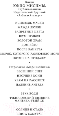 Книга Иностранка После банкета (Мисима Ю.)