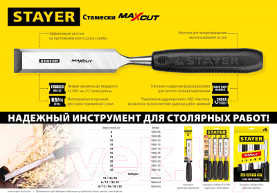 Стамеска Stayer Max-Cut 1820-10-z01