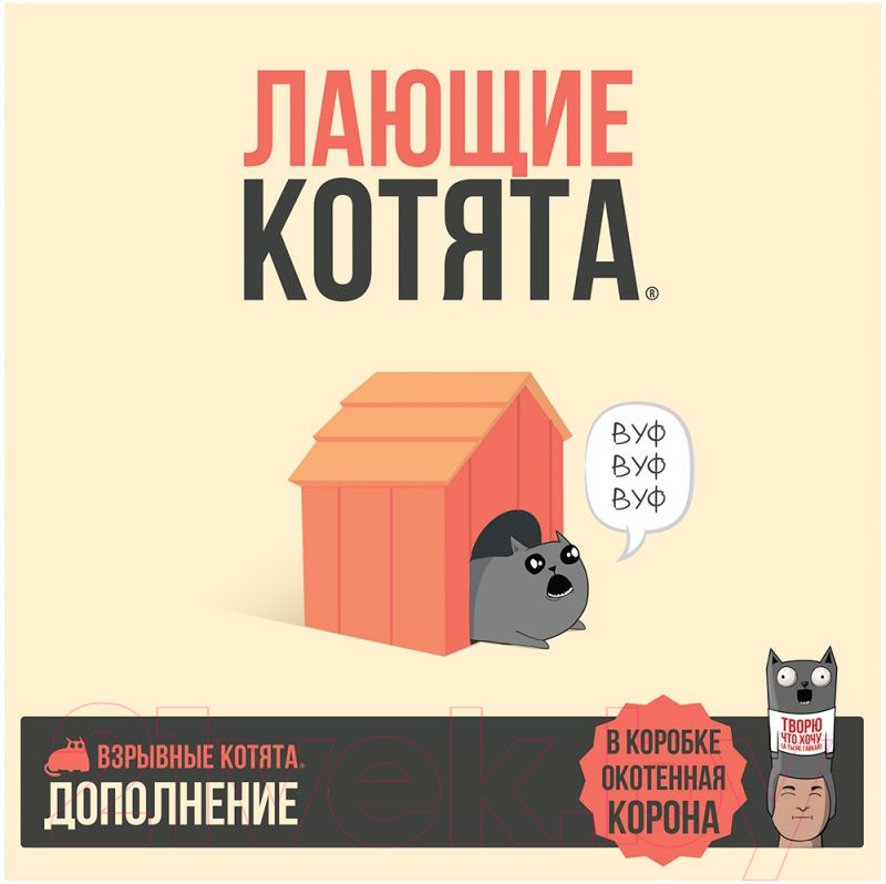 Дополнение к настольной игре Мир Хобби Взрывные котята. Лающие котята / 915635 — фото 2