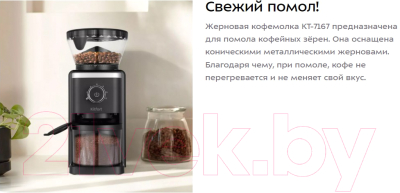 Кофемолка Kitfort KT-7167