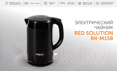 Электрочайник RED solution RK-M158 (черный)