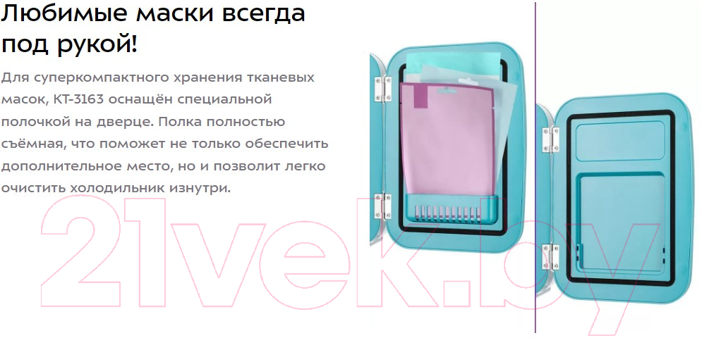 Холодильник для косметики Kitfort KT-3163-2