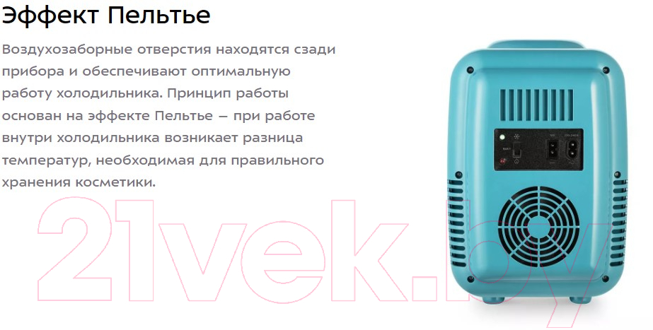 Холодильник для косметики Kitfort KT-3163-2