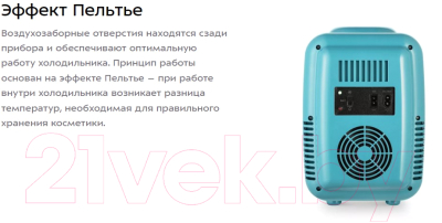 Холодильник для косметики Kitfort KT-3163-2 (темно-бирюзовый)