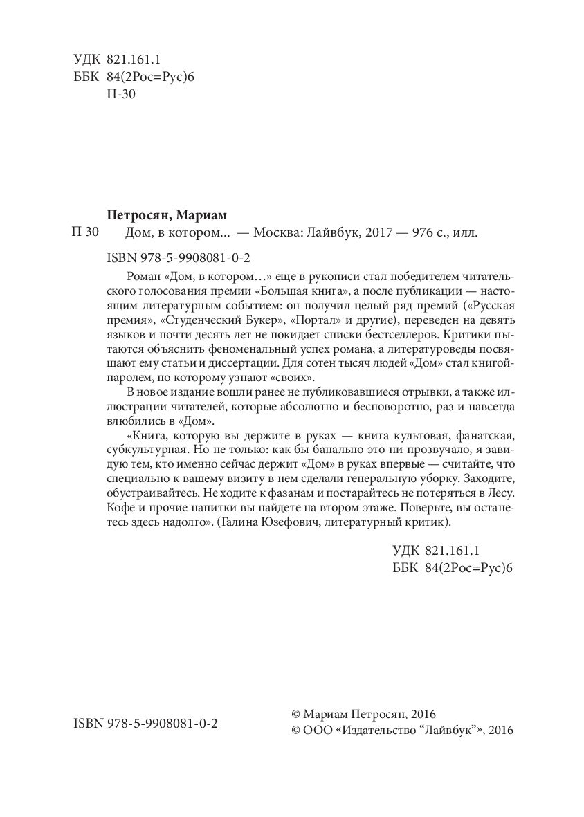 Художественная книга Livebook Дом, в котором, твердая обложка (Петросян Мариам) — фото 3