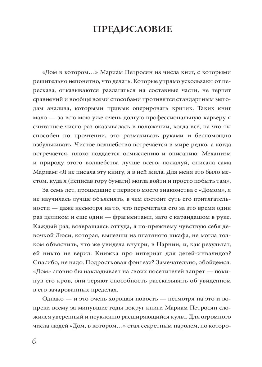 Художественная книга Livebook Дом, в котором, твердая обложка (Петросян Мариам) — фото 5