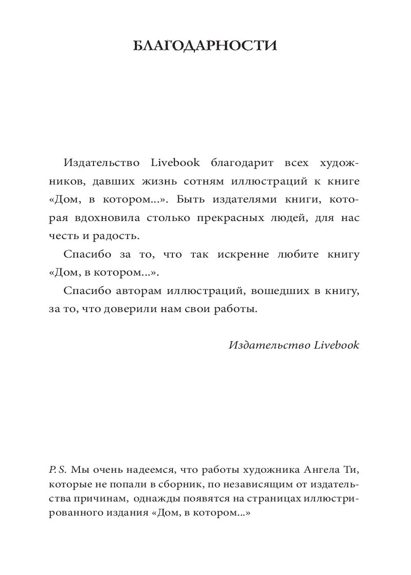 Художественная книга Livebook Дом, в котором, твердая обложка (Петросян Мариам) — фото 4