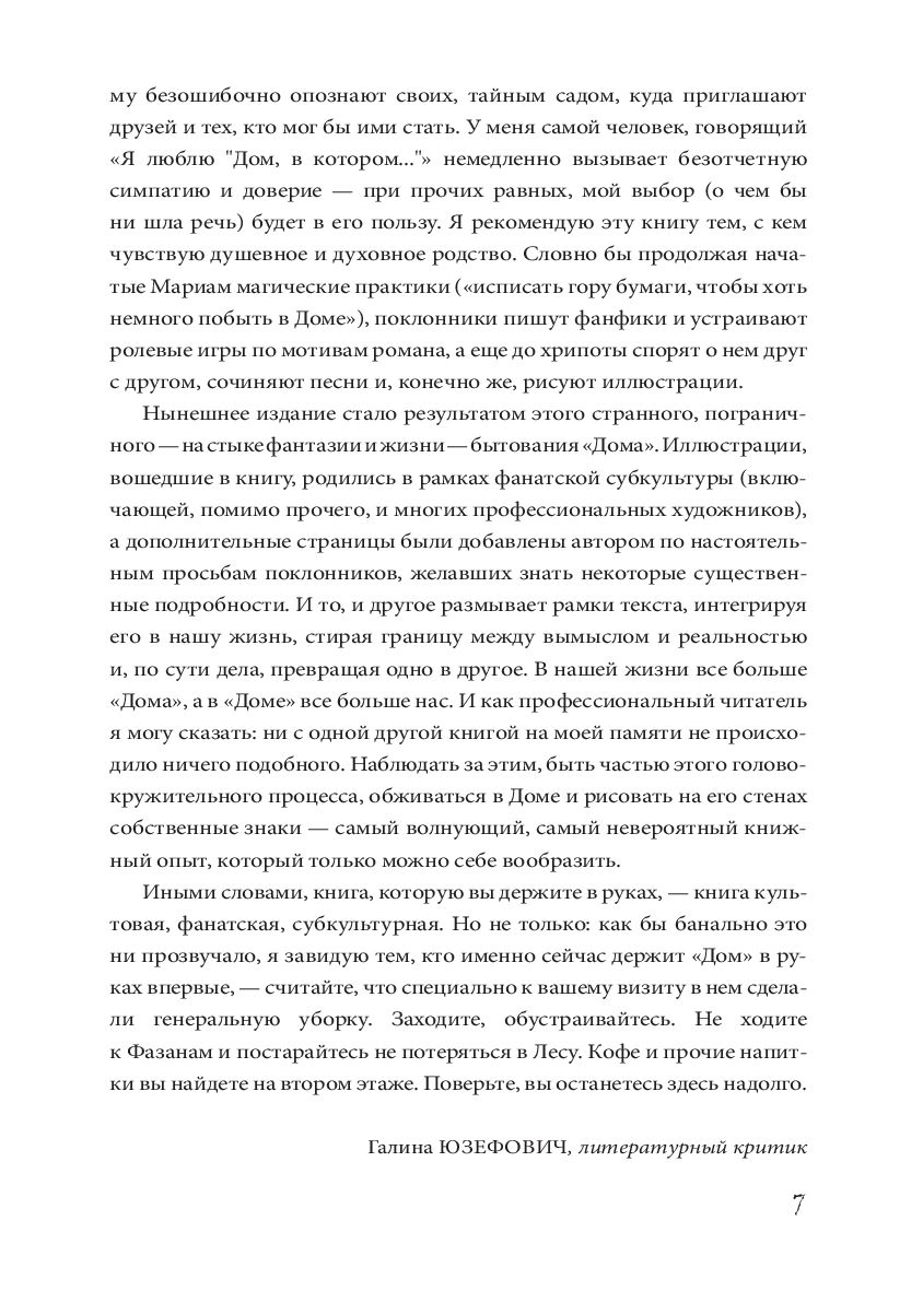 Художественная книга Livebook Дом, в котором, твердая обложка (Петросян Мариам) — фото 6