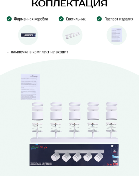 Спот Truenergy 21023