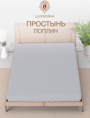 Простыня Luxsonia Поплин г/к Евро 215x220 / Мр0040-8 (серый)