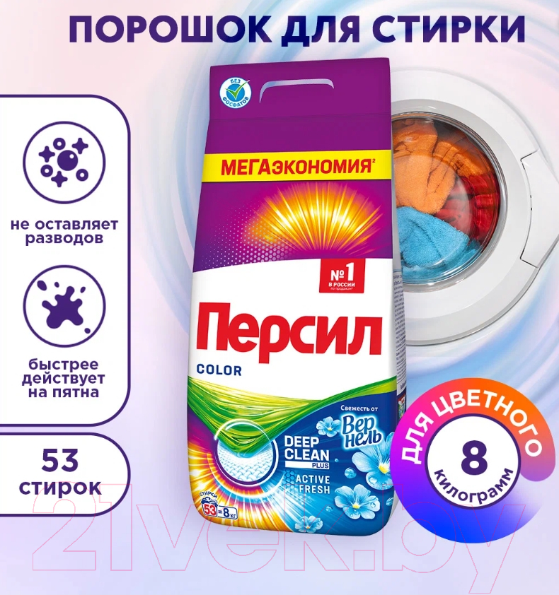 Стиральный порошок Персил Color Свежесть от Vernel