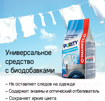 Стиральный порошок Maunfeld Purity Активный кислород Automat MWP9000SO (9кг)