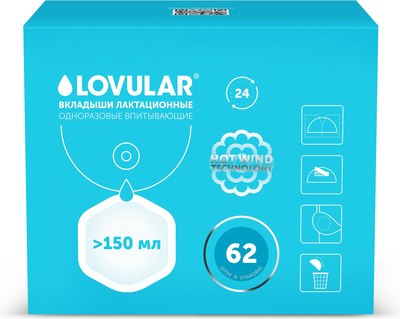 Прокладки для бюстгальтера Lovular Hot Wind (62шт) - 