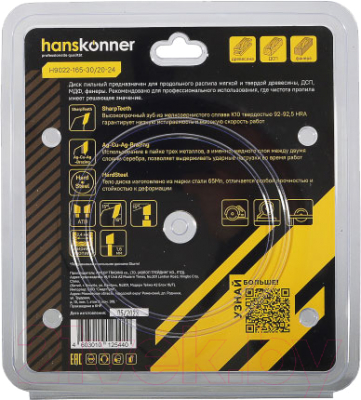 Пильный диск Hanskonner H9022-165-30/20-24
