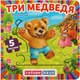 Книга-пазл Умка Три медведя (Толстой Лев) - 