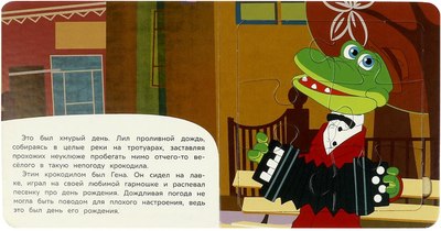 Книга-пазл Умка День рождения Гены. Союзмультфильм