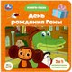 Книга-пазл Умка День рождения Гены. Союзмультфильм - 