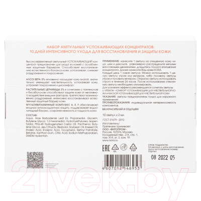 Ампулы для лица Kora Алоэ вера 5% + Растительные церамиды 3% (10x2мл)